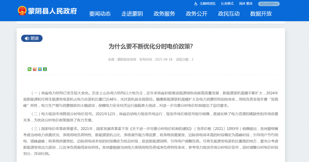 官方回复！为什么要不断优化分时电价政策?