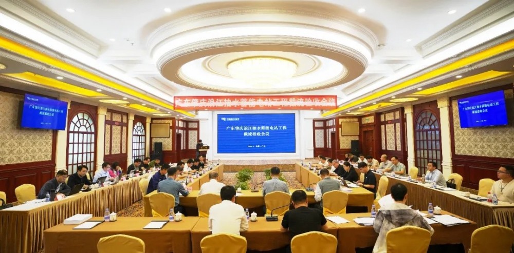 广东肇庆浪江抽水蓄能电站工程顺利通过截流验收