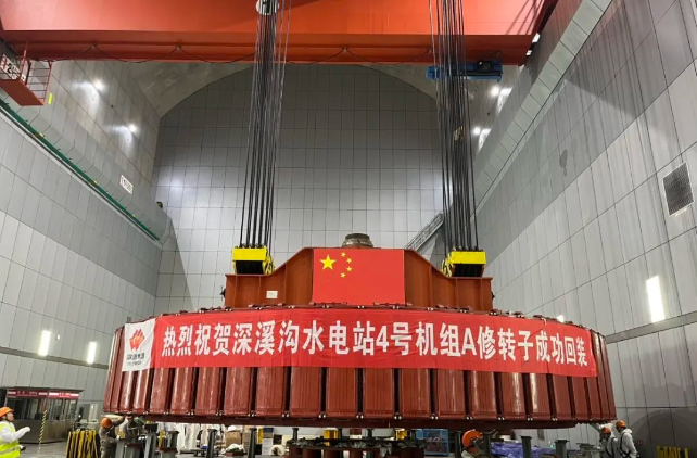 国家能源集团大渡河深溪沟水电站4号机组转子成功回装