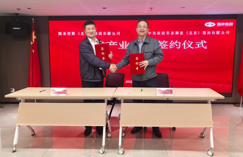 中氢新能与国录集团开展氢能产业深度合作