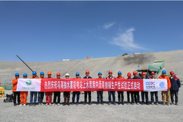 中国能建葛洲坝二公司承建的乌海抽水蓄能电站上水库库底沥青混凝土生产性摊铺试验正式启动