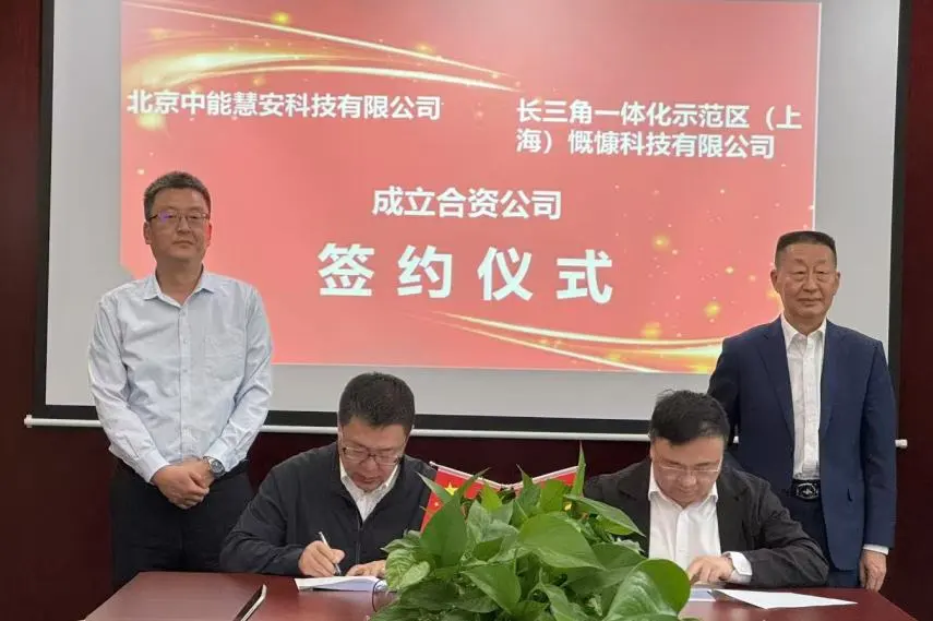 央企与氢基新能科技集团合资成立央企控股公司