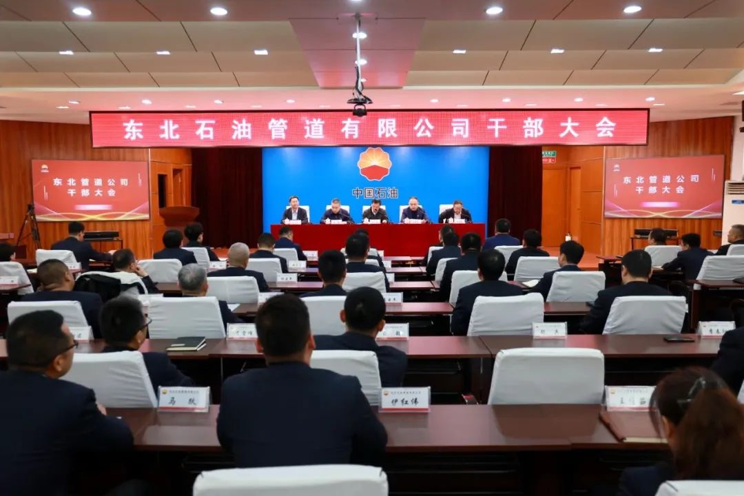 东北石油管道有限公司领导班子调整