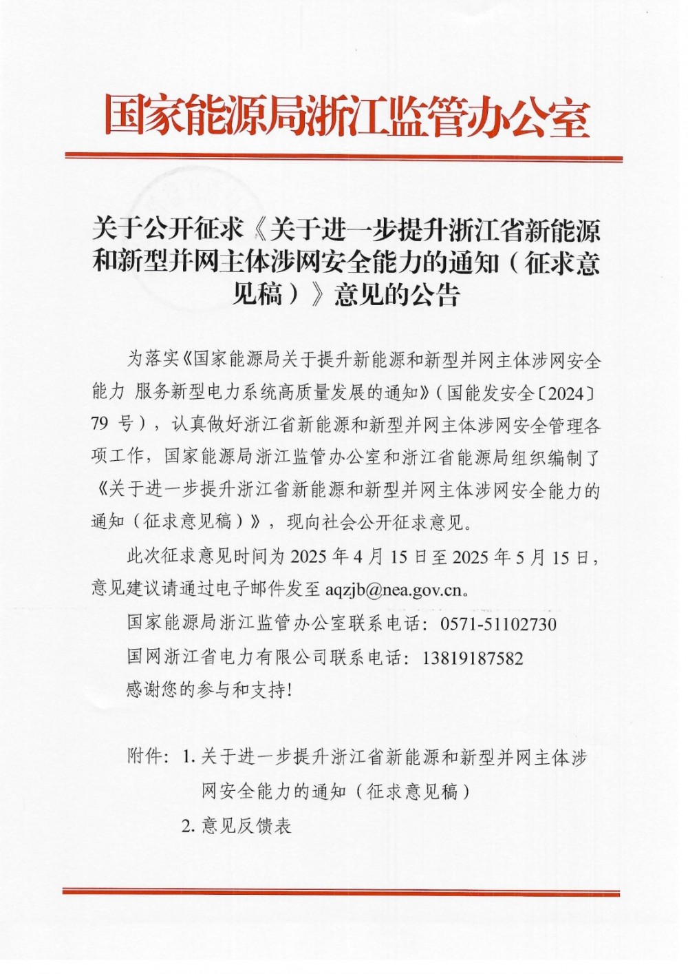 浙江：​强化虚拟电厂运行管理