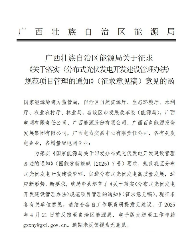 工商业光伏自用比例不低于50%！广西分布式细则征求意见稿发布！