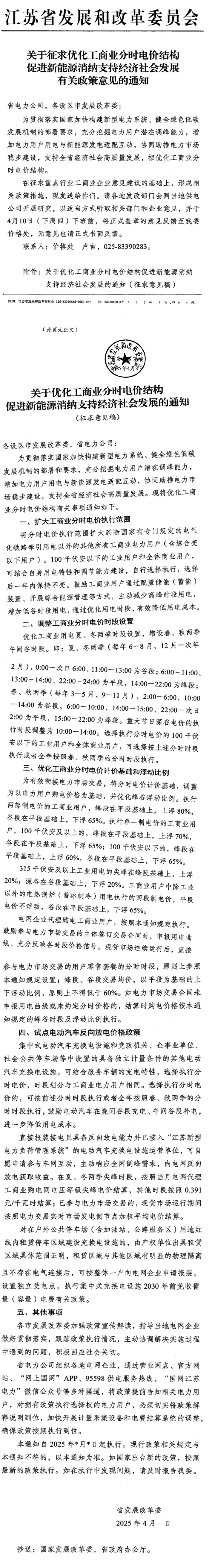 江苏工商业分时电价调整：增设春、秋两季午间谷时段！谷段电价下浮65%！