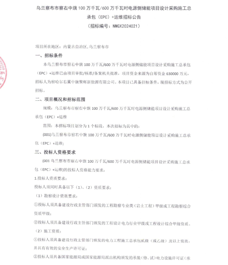 招标 | 总投资63亿元！1GW/6GWh，内蒙古乌兰察布储能项目招标
