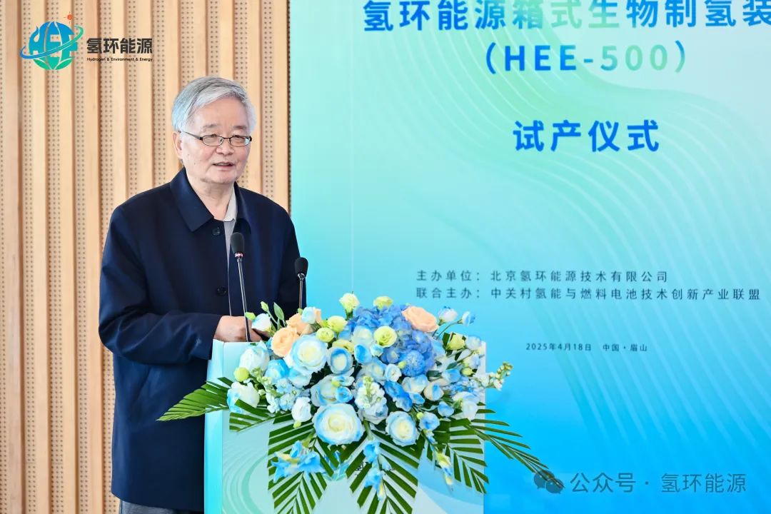 氢环能源箱式生物制氢装备（HEE-500）正式亮相