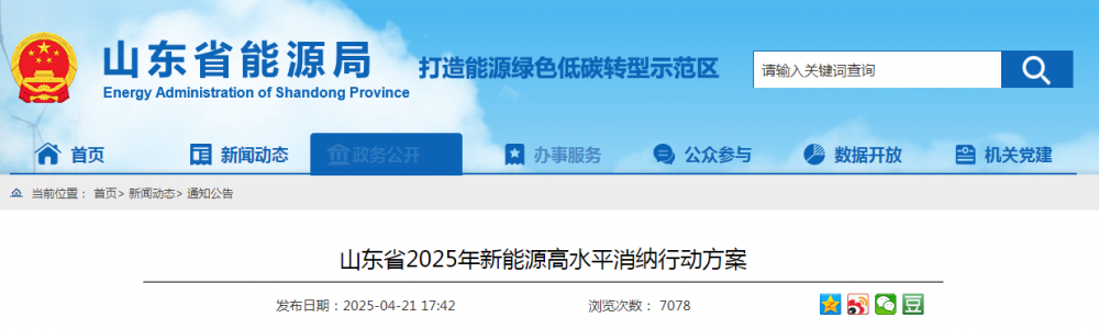 山东省2025年新能源高水平消纳行动方案：加快推进可再生能源制氢