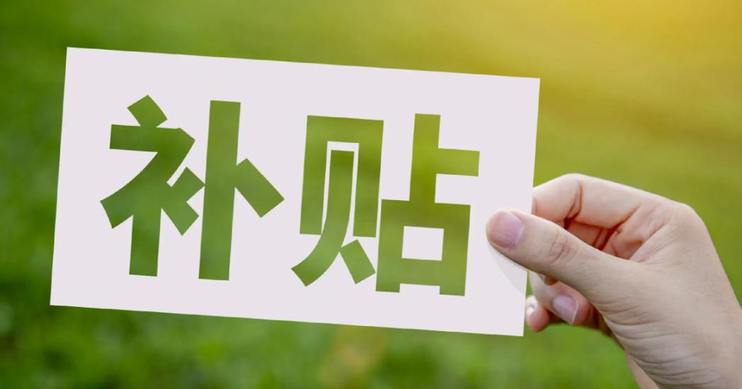 财政部下达超135亿元节能减排补助资金 助力新能源汽车与充换电设施发展