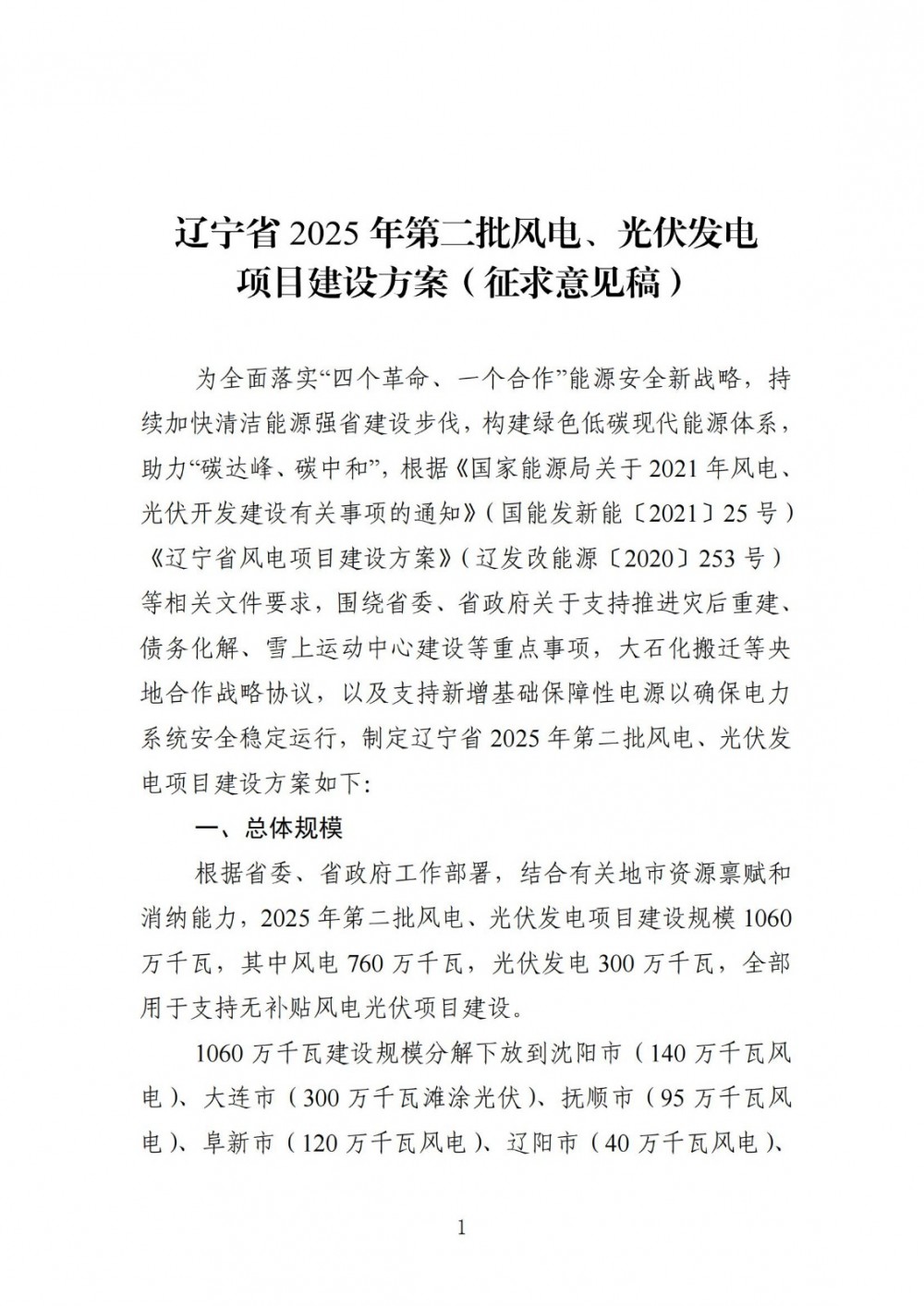 辽宁：根据未来新型储能布局 以共享储能电站等方式落实项目调峰责任