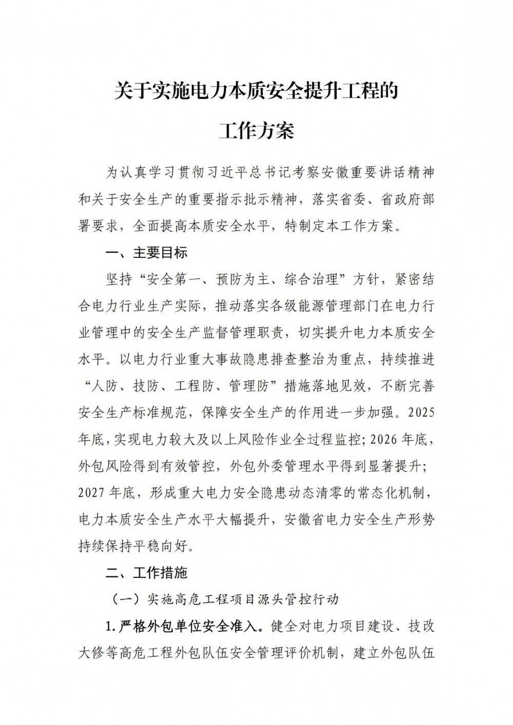 华东能源监管局发布关于实施电化学储能电站本质安全提升工程的工作方案