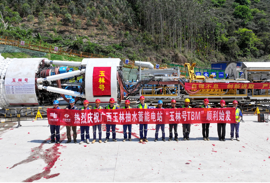 广西玉林抽水蓄能电站项目“玉林号”敞开式TBM顺利始发