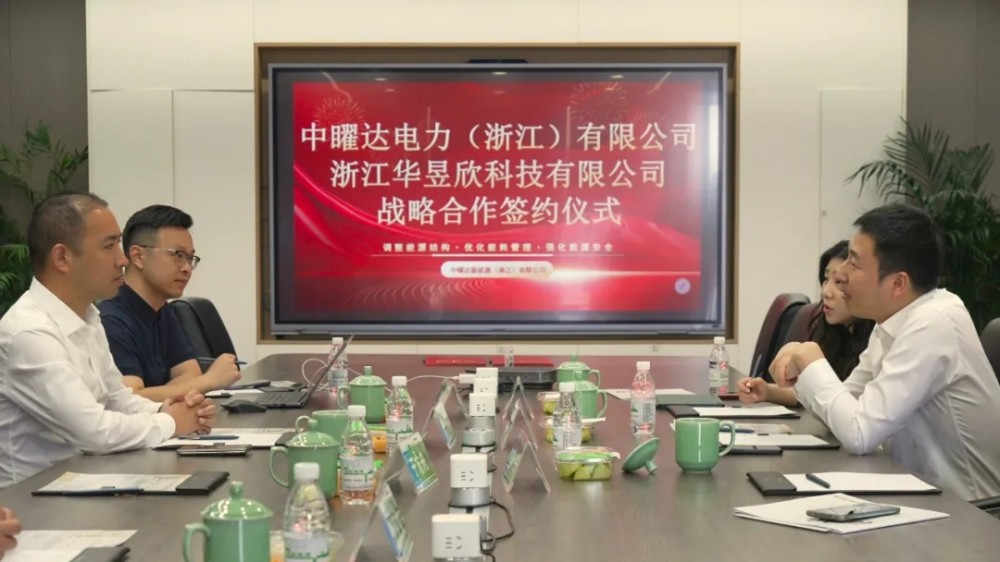 华昱欣与中曜达签署战略合作协议 将围绕光伏、储能及零碳园区等重点项目展开深度协同