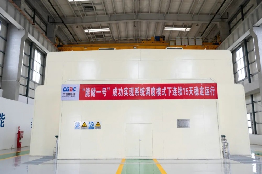 300MW！湖北应城世界首台（套）压缩空气储能机组连续15天运行