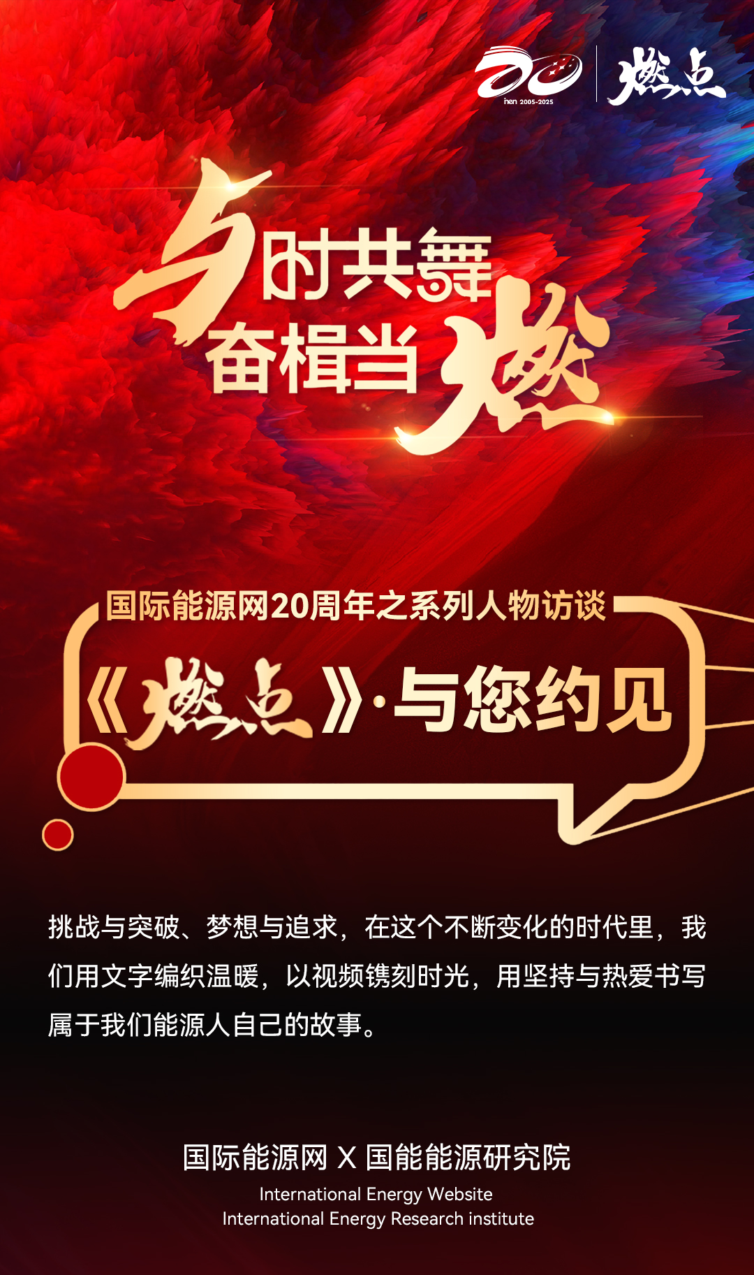 《燃点》访谈 | 稳健经营，鹏辉能源在“技术之上”破局周期