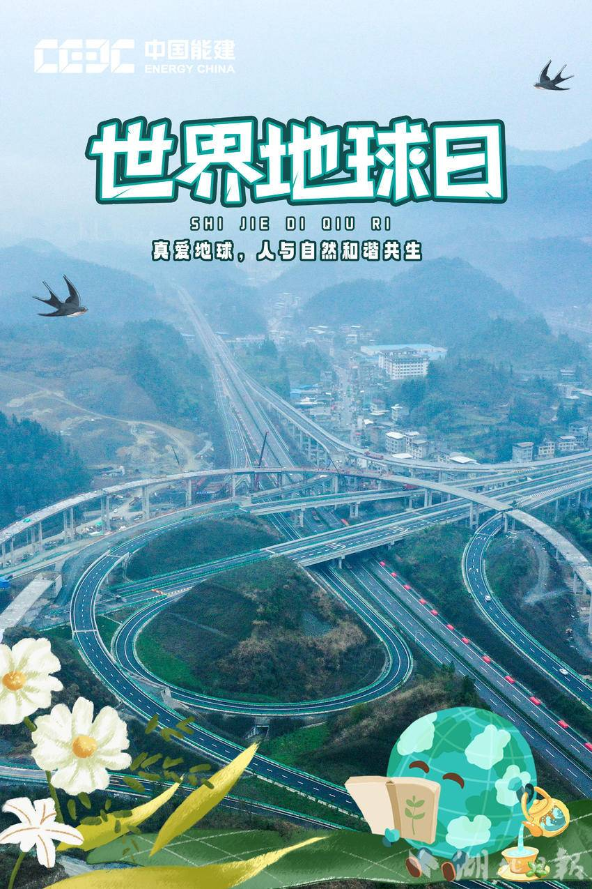 【湖北日报】世界地球日 他们建造绿色工程