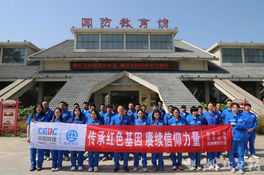 【湖北日报】葛洲坝嘉鱼水泥公司：传承红色基因 赓续信仰力量