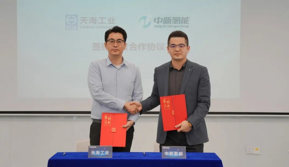 中新氢能联手天海氢能，共筑“储运技术+场景落地”双引擎