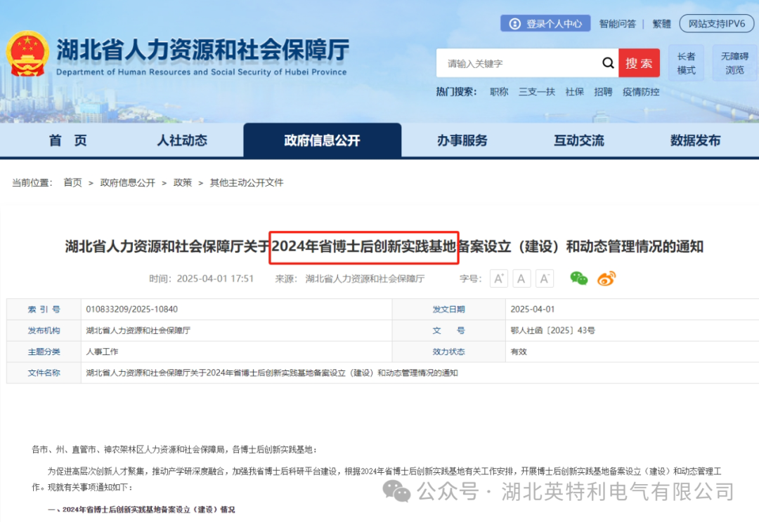 英特利成功入选2024年湖北省博士后创新实践基地！