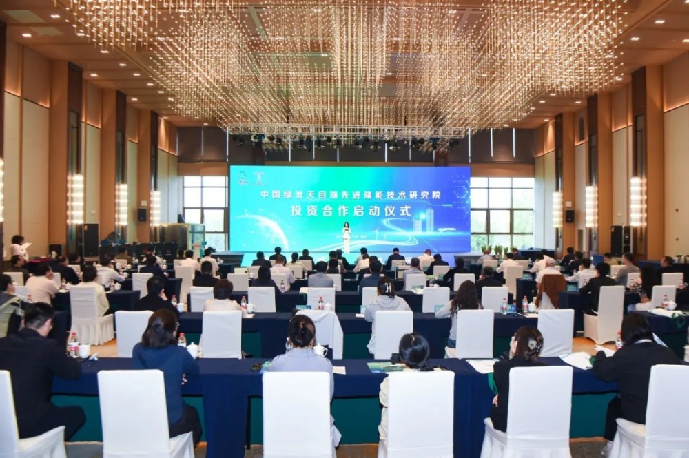 中国绿发南京公司举办天目湖先进储能技术研究院投资合作启动仪式
