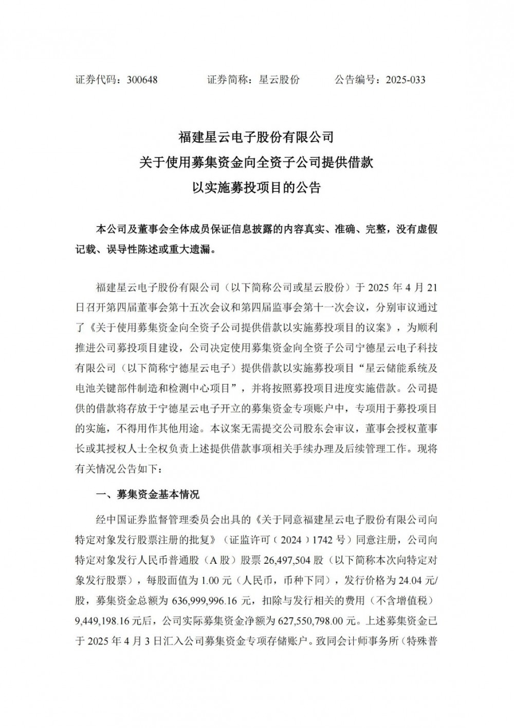 星云股份拟使用募资不过超3.5亿推动储能相关项目