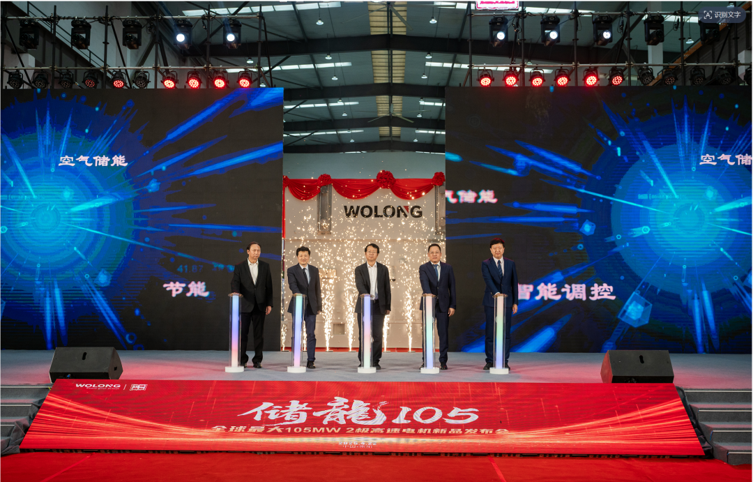 全球最大105兆瓦 2极高速电机“储龙105”正式发布