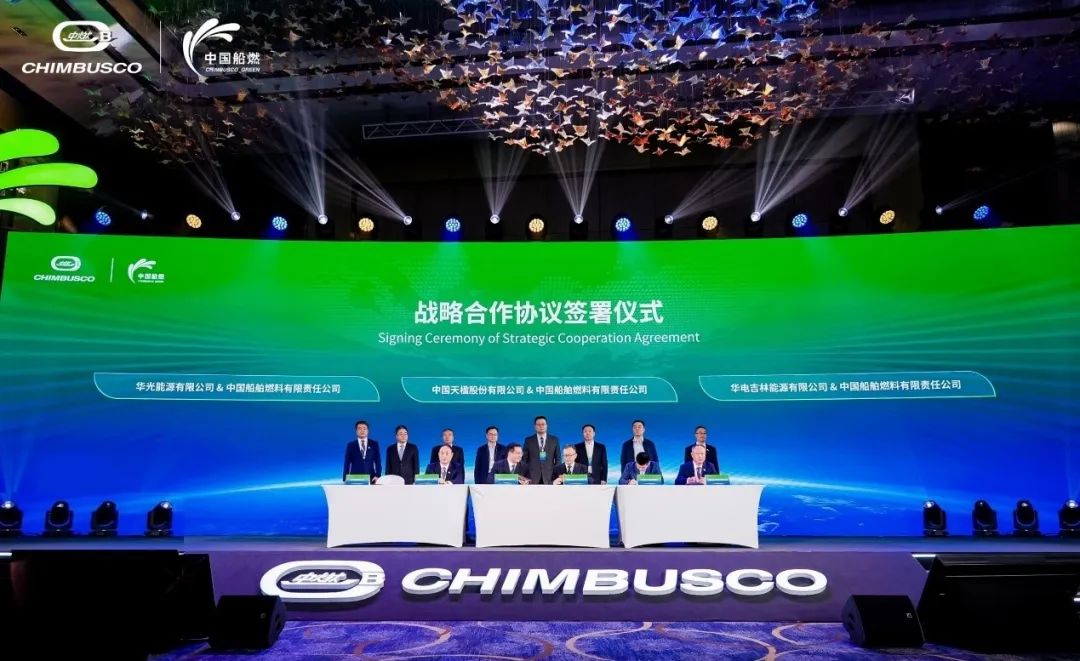 中国天楹与中国船燃签署战略合作协议