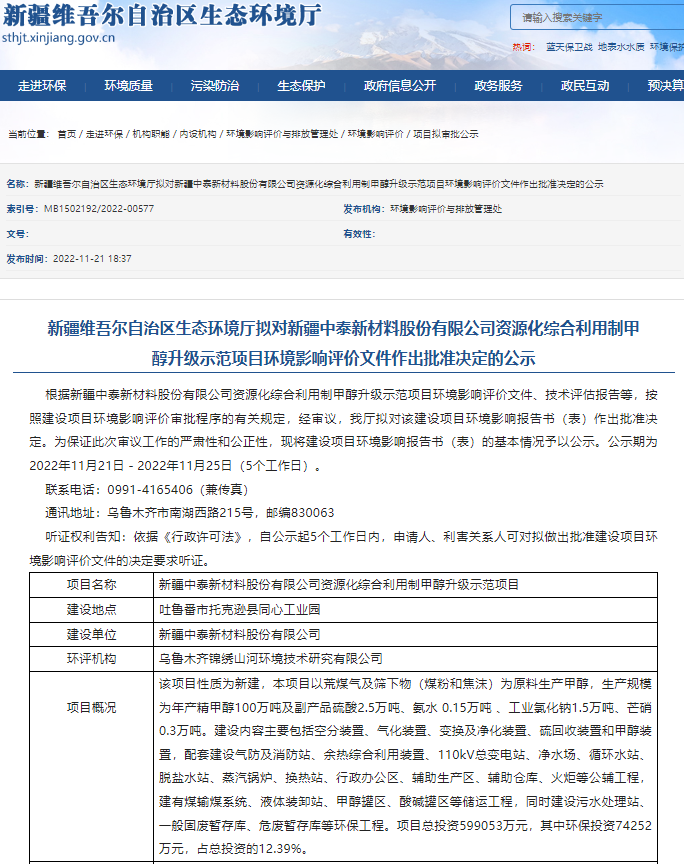 新建！总投资59.91亿元！新疆100万吨/年煤制甲醇项目投产