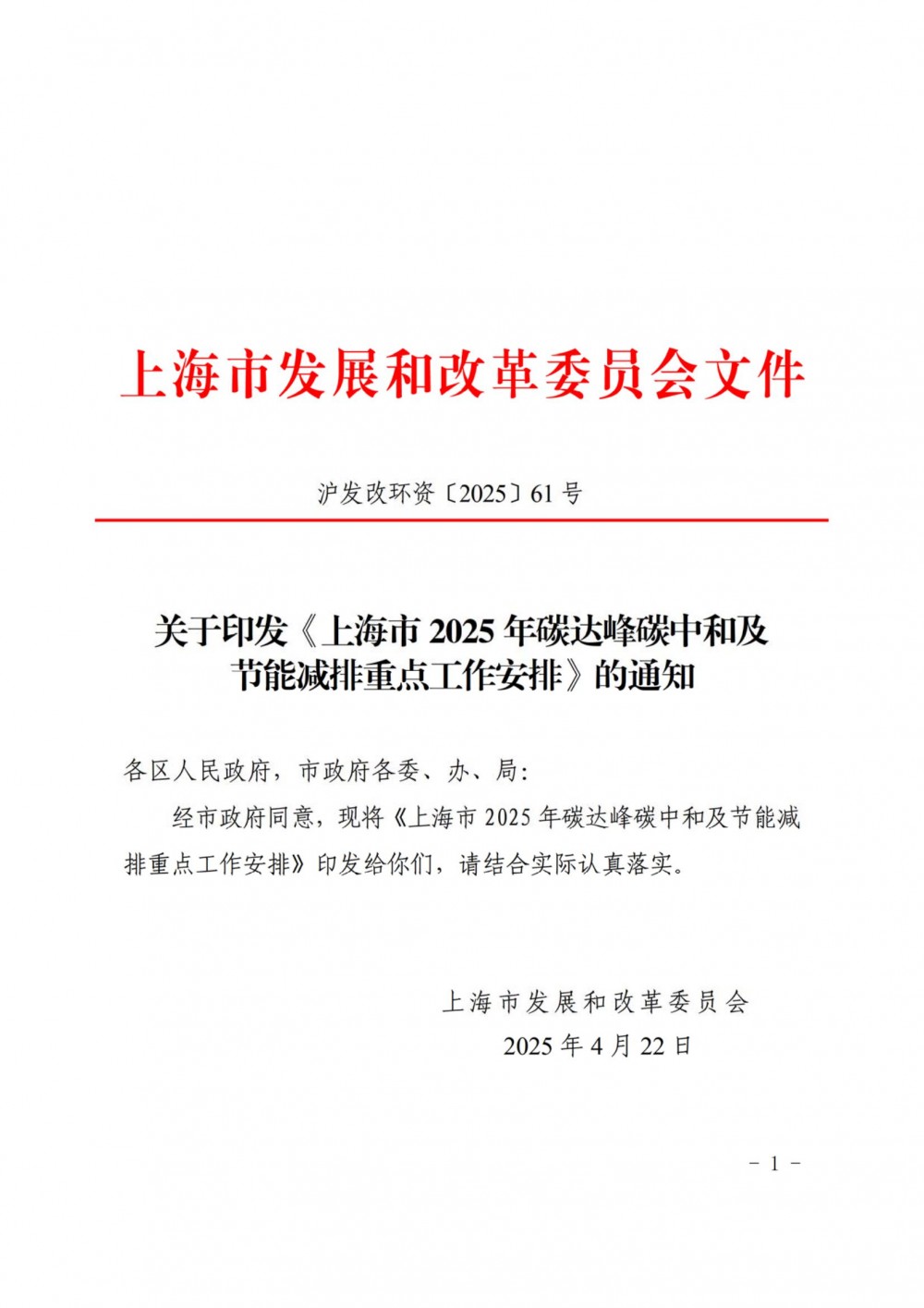 上海：推动新型储能、绿色燃料等产业高质量发展