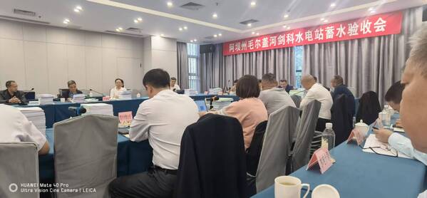 四川阿坝州剑科水电站顺利通过下闸蓄水验收