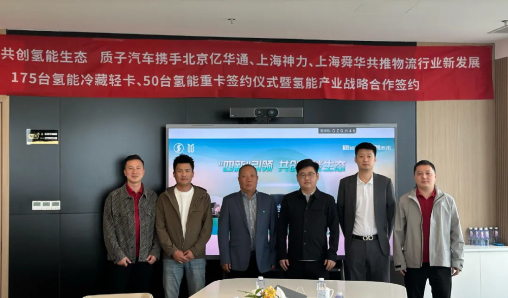 质子汽车签约225辆氢能商用车！氢能产业战略合作再升级