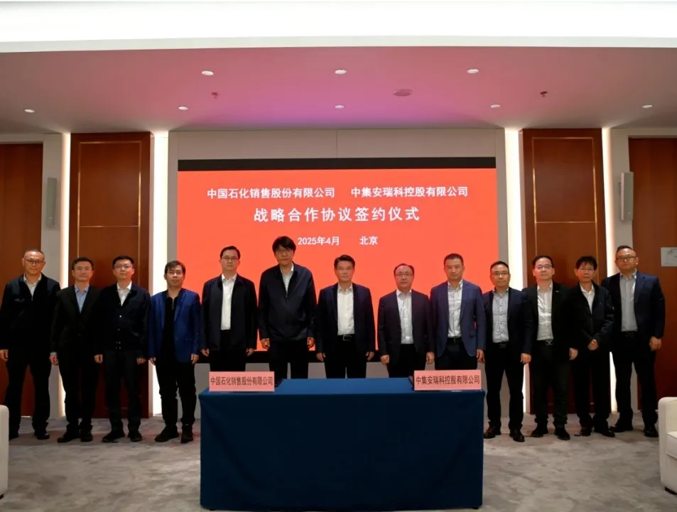 中国石化销售股份有限公司与中集安瑞科控股有限公司在京签署战略合作协议