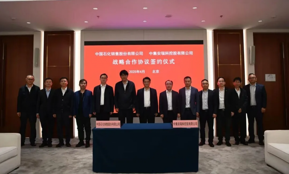 中集安瑞科与中国石化销售股份有限公司签署战略合作协议共筑清洁能源生态，赋能产业高质量发展