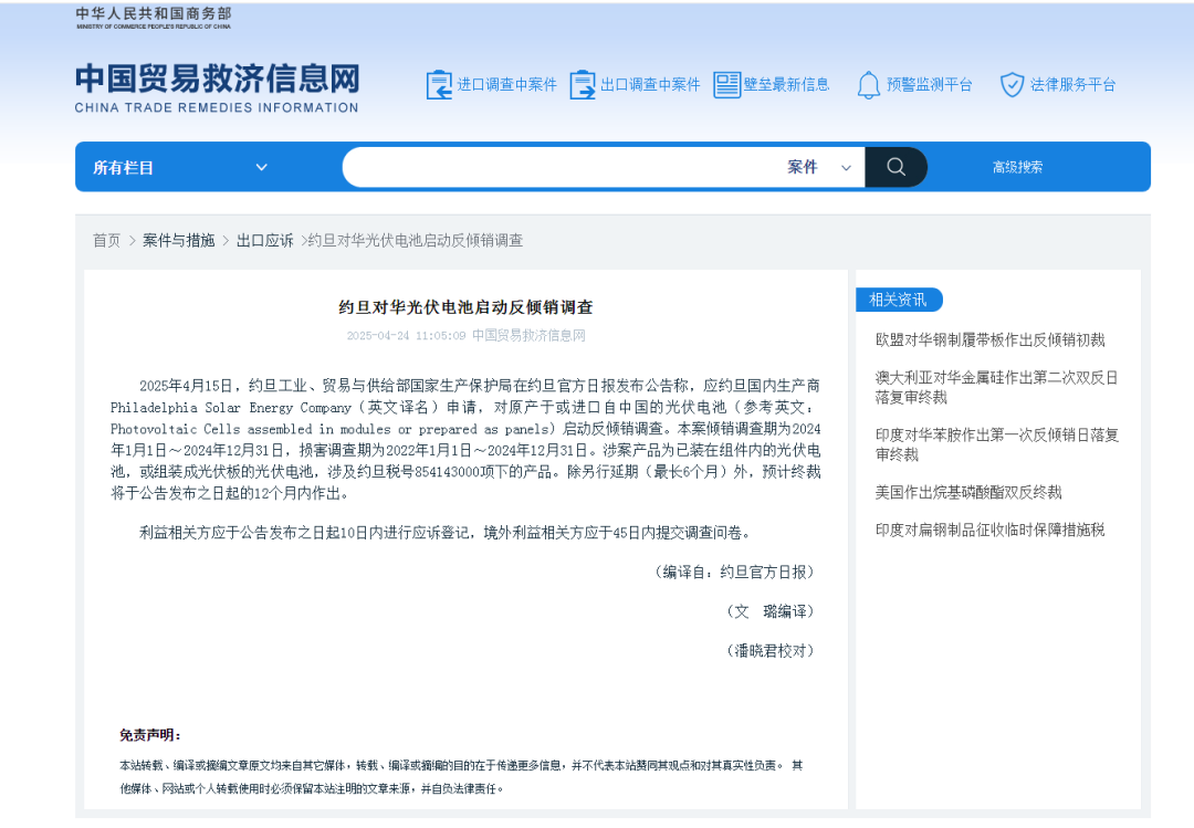 又一国对华光伏电池启动反倾销调查！