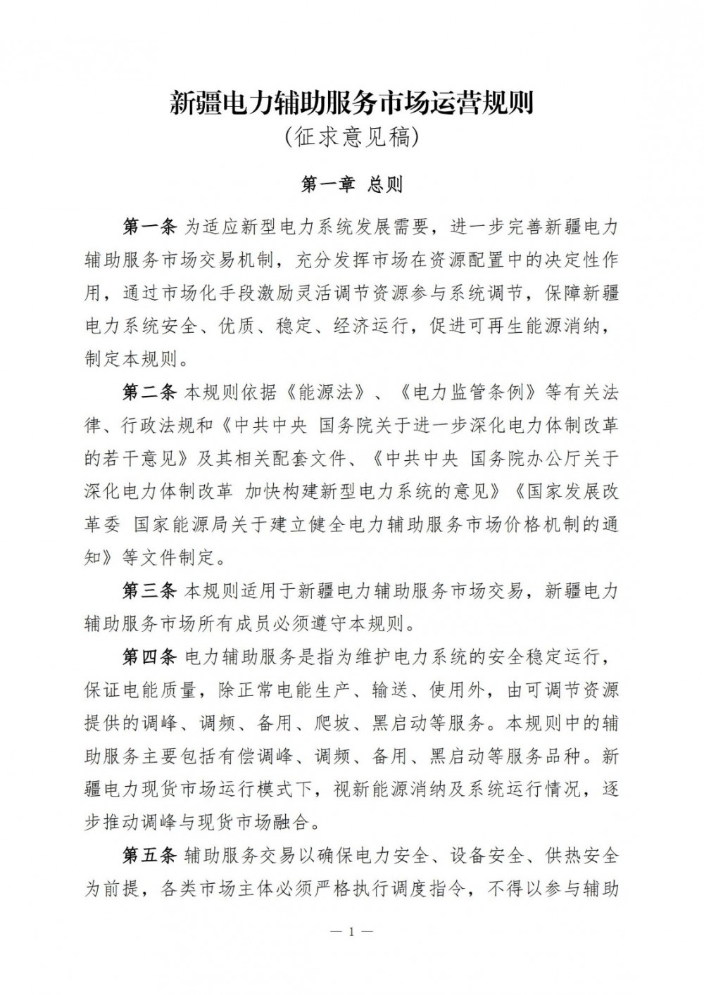 新疆：新能源配储优先消纳自身新能源电量，原则上不参与调峰辅助服务市场交易
