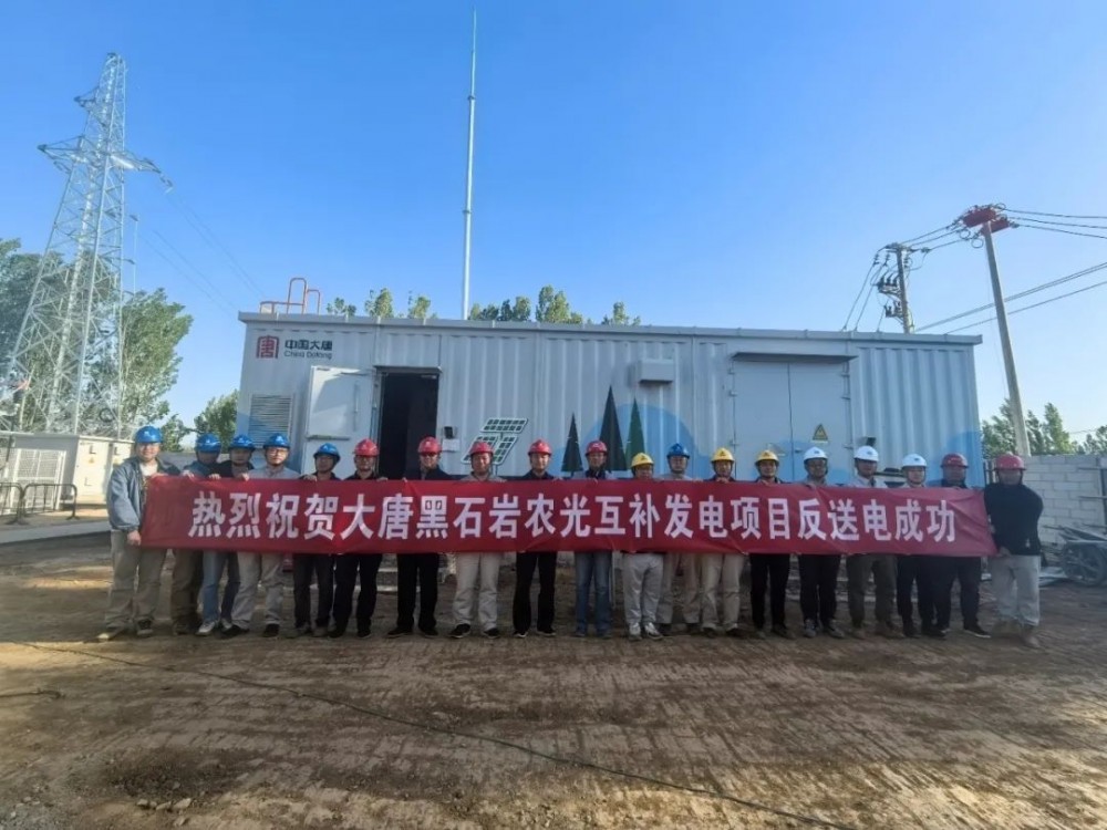 中国能建天津院总承包的黑石岩30兆瓦光伏送出线路新建工程反送电成功！
