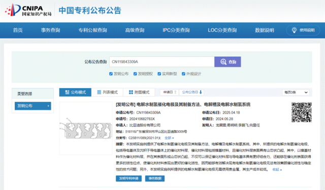 比亚迪氢能专利再突破，全产业链布局加速氢能技术发展