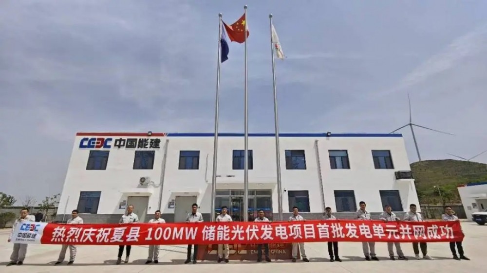 并网！山西省运城市夏县100兆瓦储能光伏发电项目