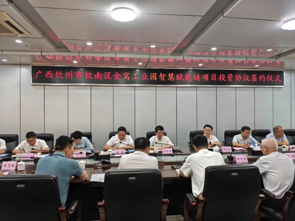 恒运热能集团与广西钦州市钦南区政府签约智慧赋能链项目