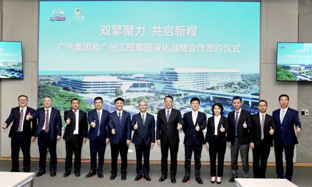 聚焦固态电池等！广汽集团与广州工控集团深化战略合作