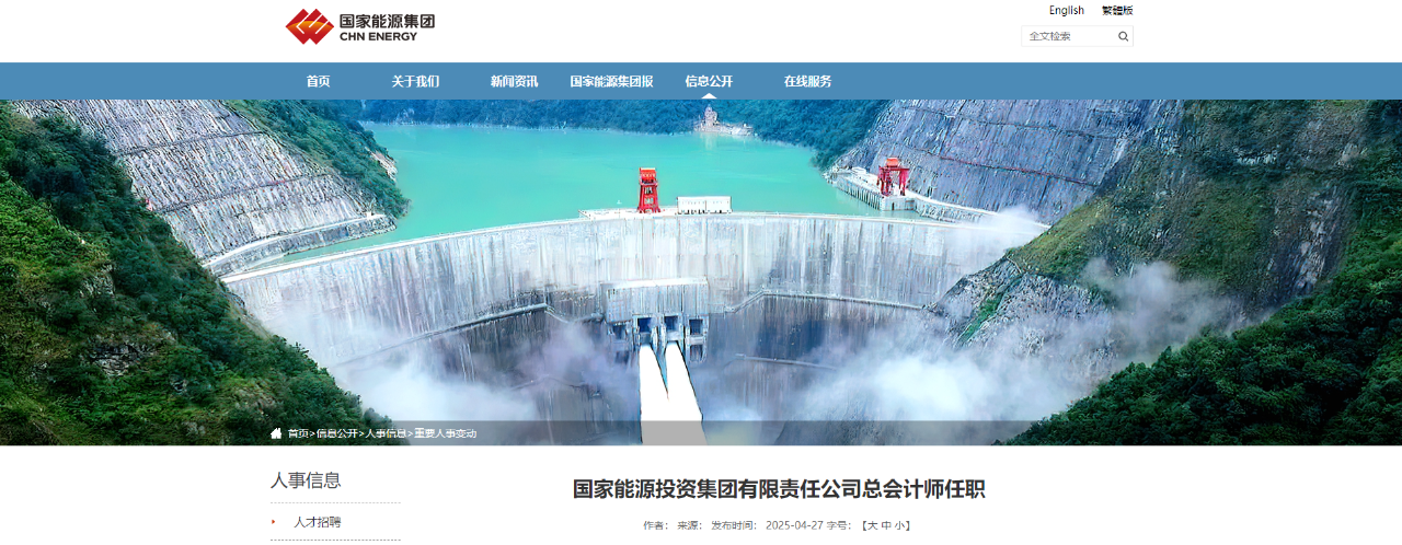 国家能源集团领导层调整