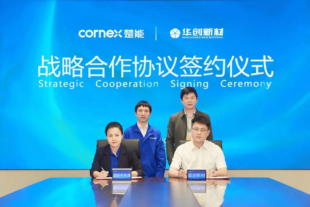 15万吨！楚能与华创新材签订铜箔采购合作协议！