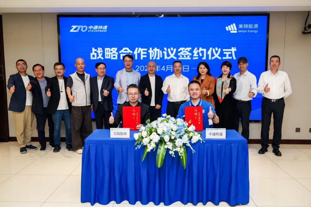 美锦能源与中通快递集团共同推动快递物流绿色化转型