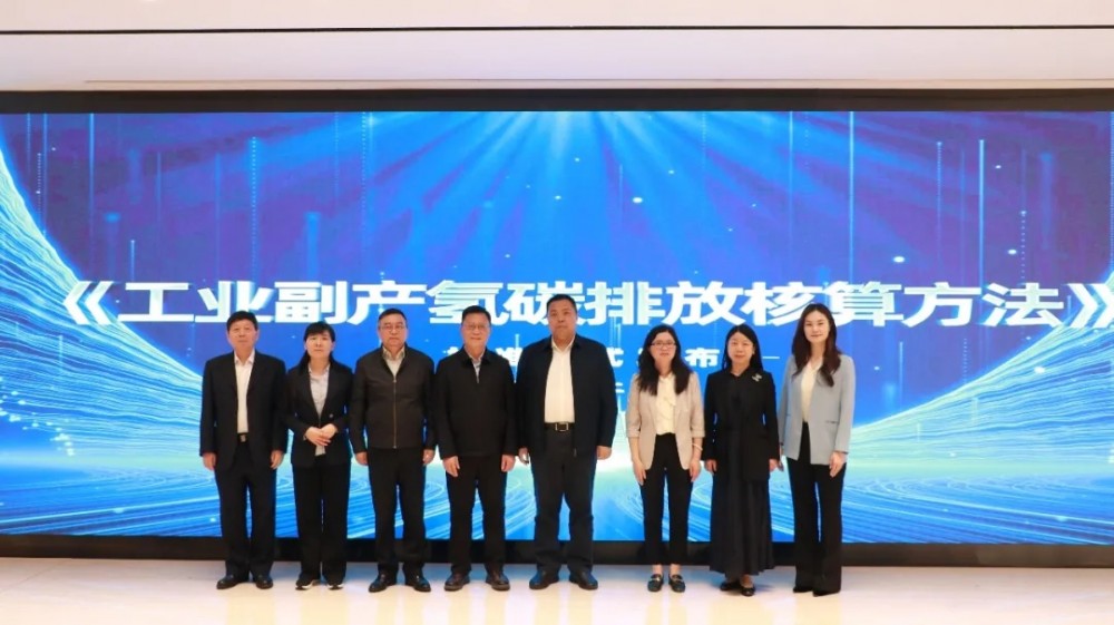 国富氢能参与发布氢能碳核算标准，深化碳管理合作