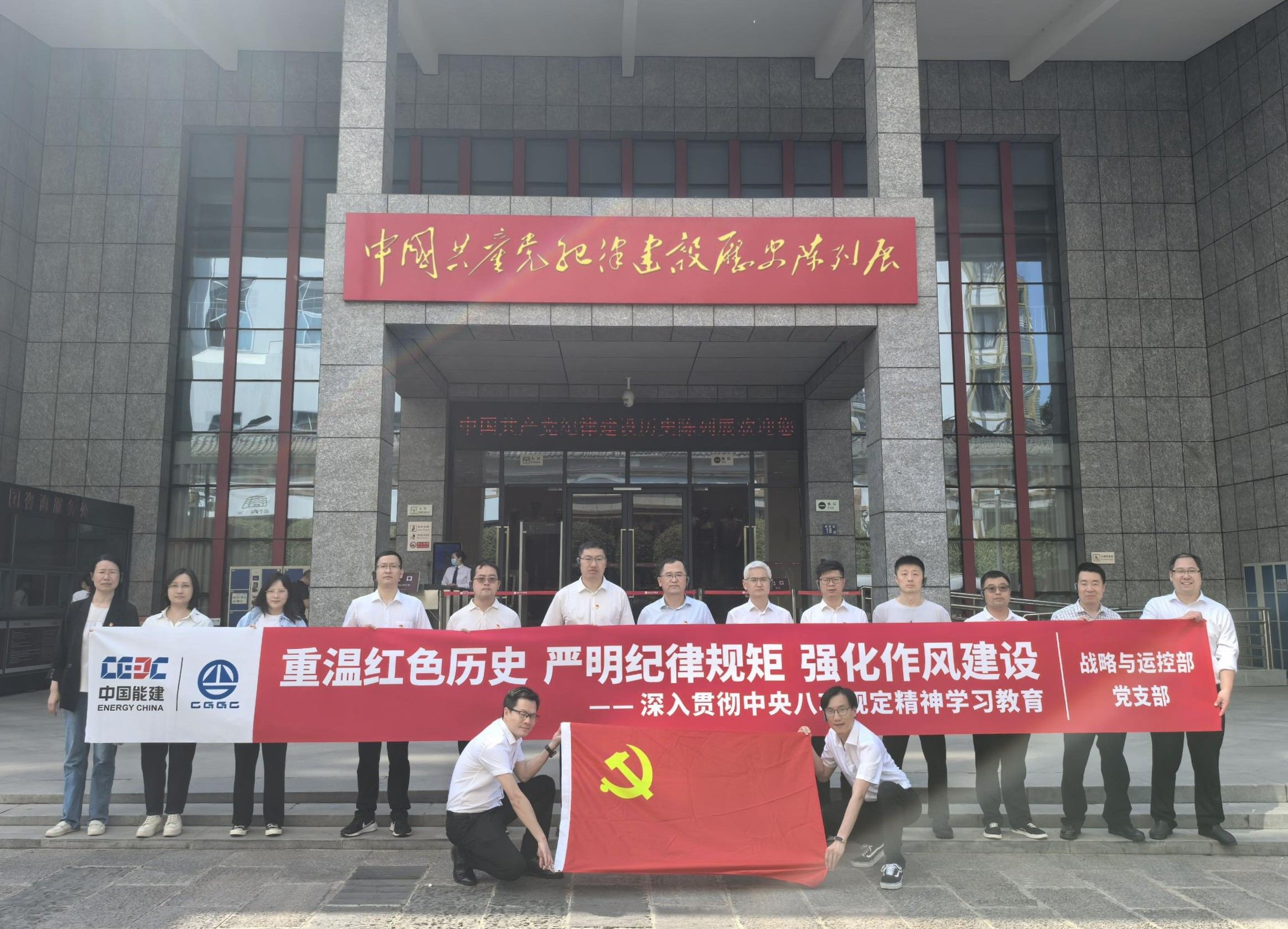 中国能建葛洲坝集团战略与运控部党支部开展主题党日活动