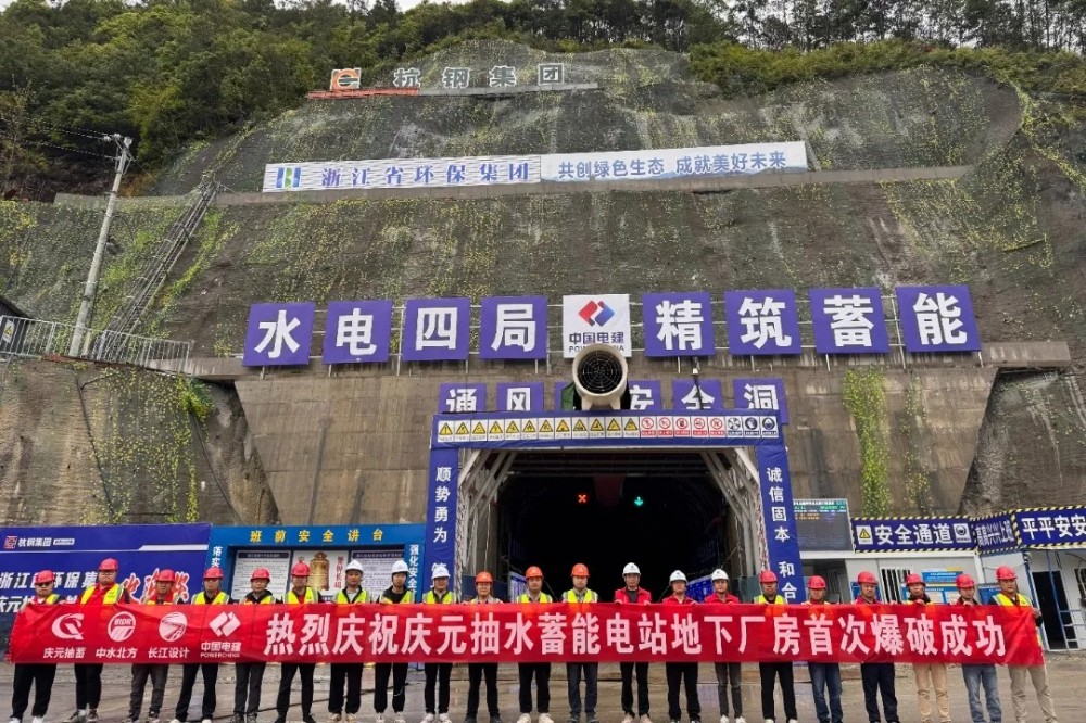 浙江庆元抽水蓄能电站建设取得重大阶段性突破
