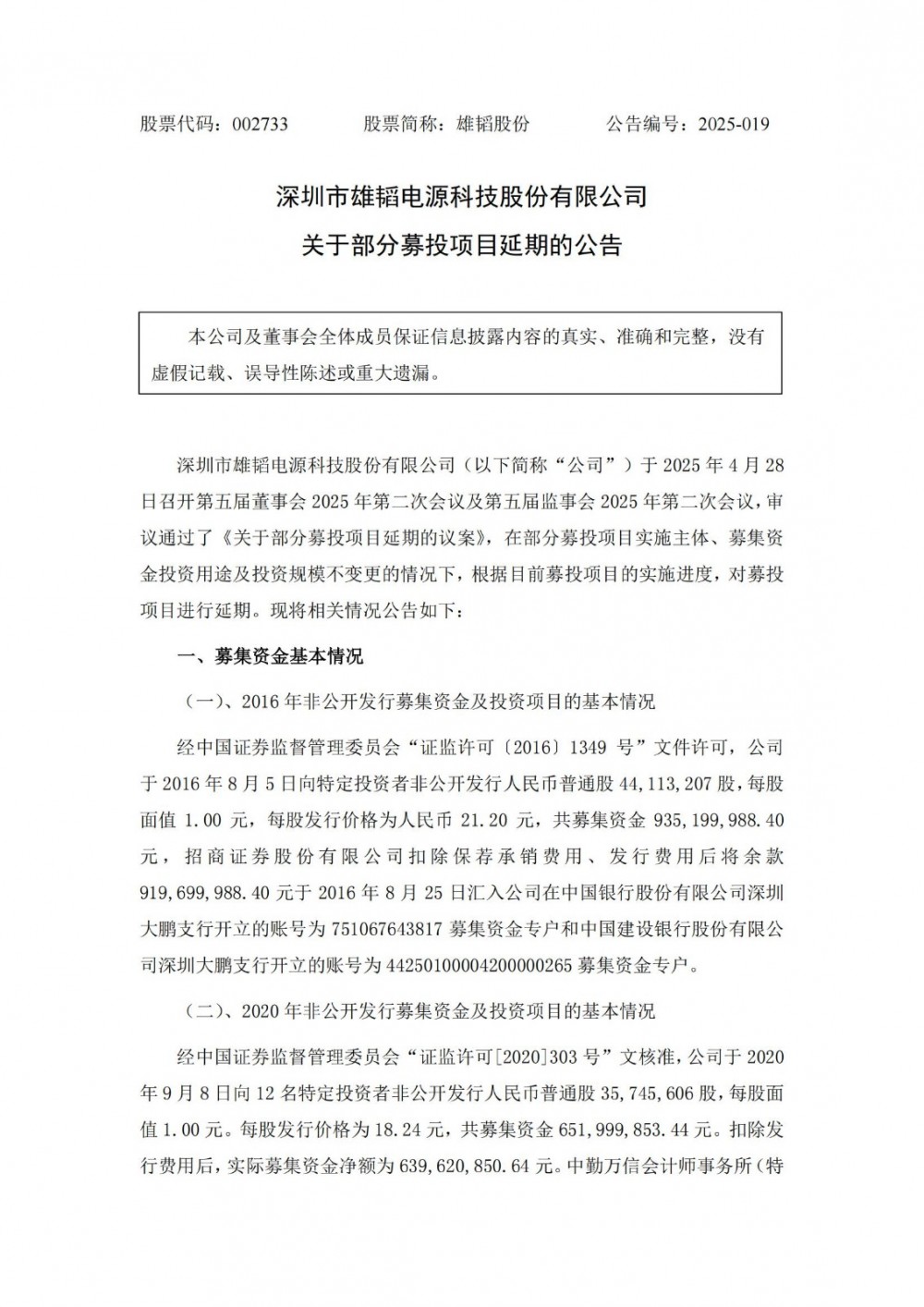 雄韬股份多个储能项目延期