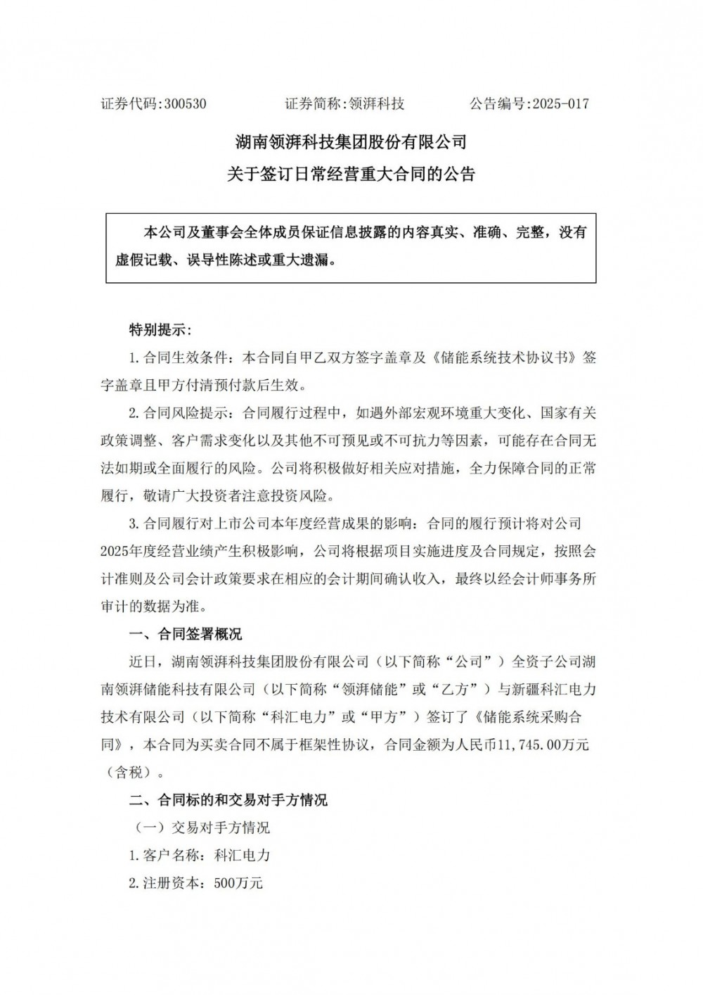 领湃科技子公司签订1.17亿元储能系统销售合同