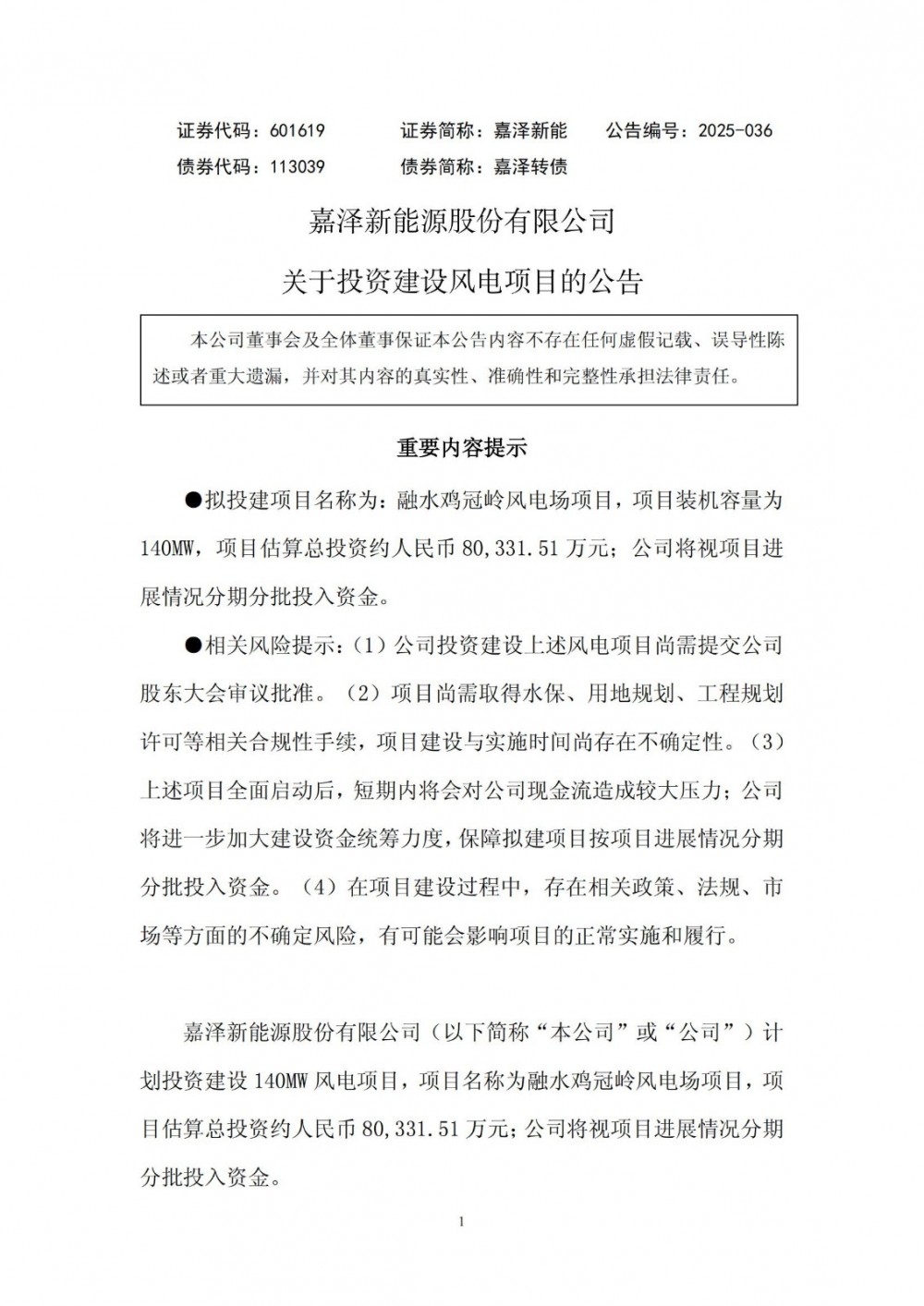 配储28MW/56MWh！嘉泽新能投建140MW风电项目